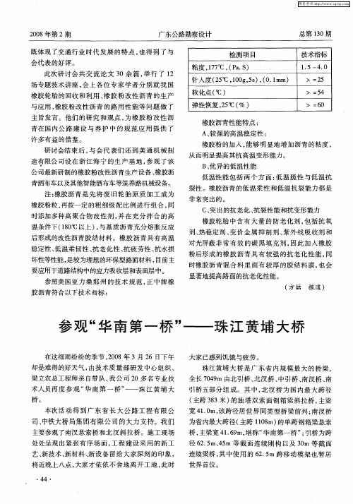 参观“华南第一桥”——珠江黄埔大桥