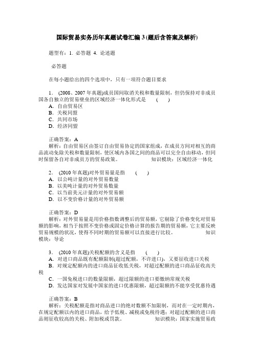 国际贸易实务历年真题试卷汇编3(题后含答案及解析)