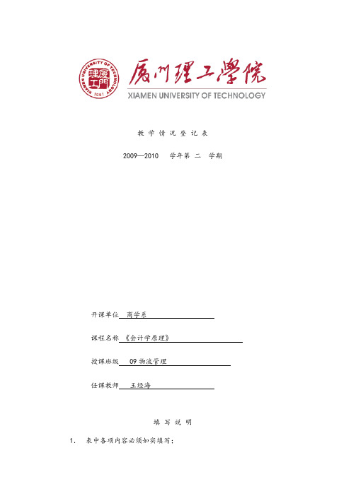 教学情况登记表..doc