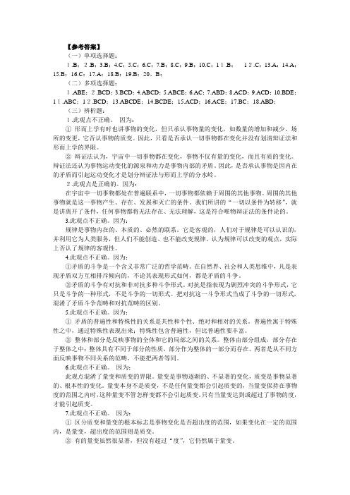 辩证法参考答案