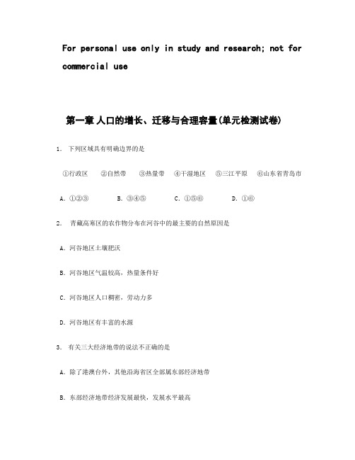 高二地理(必修三)第一章检测题(中图版)