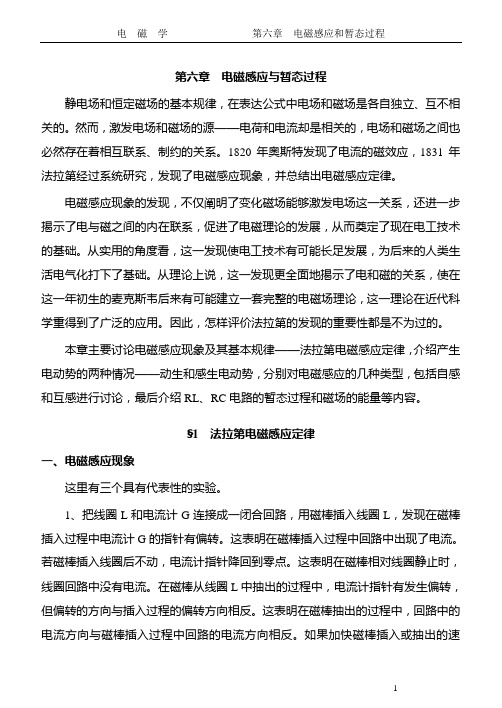 第六章  电磁感应与暂态过程