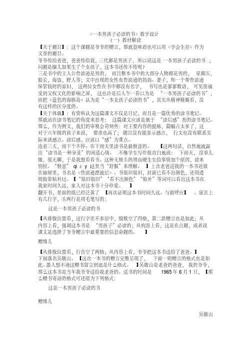 《一本男孩子必读的书》教学设计