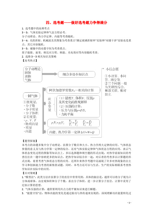 (全国通用)2015高考物理二轮复习增分攻略 注重方法与技巧 抢取高分有策略4