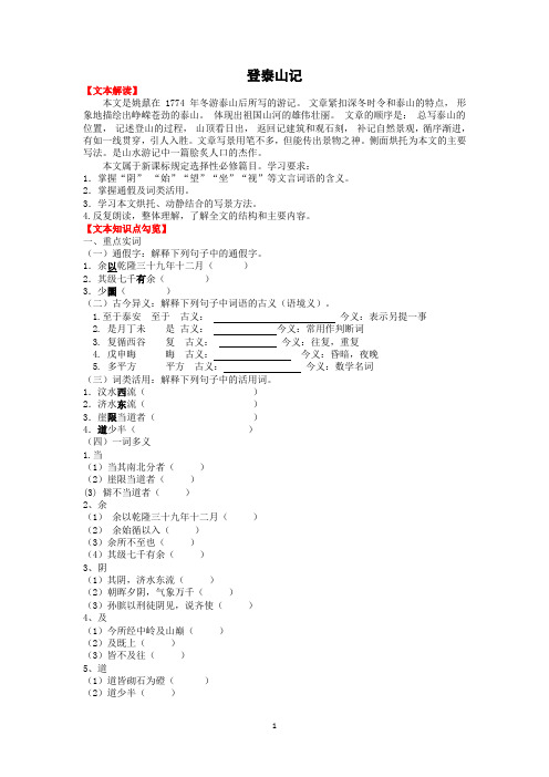《登泰山记》学案(有答案)