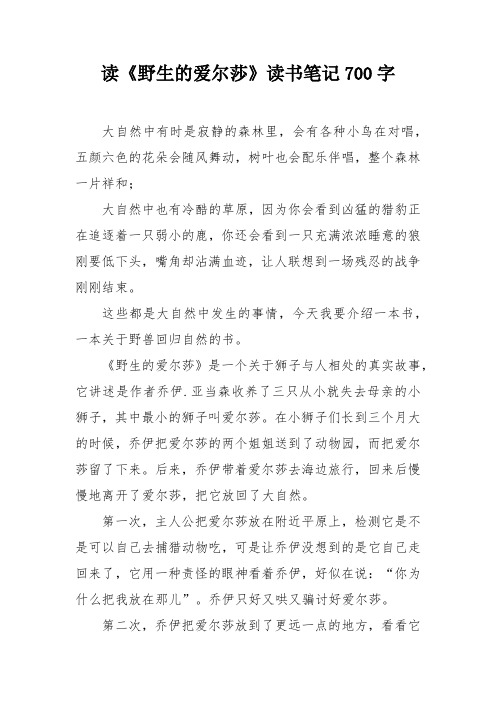 读《野生的爱尔莎》读书笔记700字