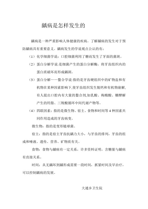 龋病是怎样发生的