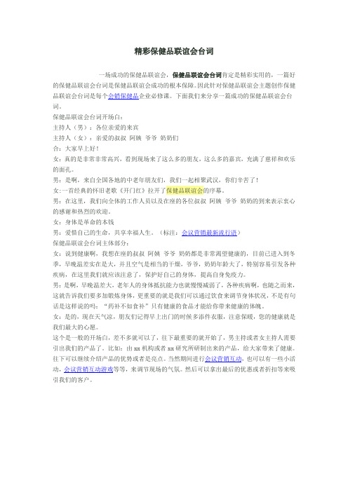 精彩保健品联谊会台词