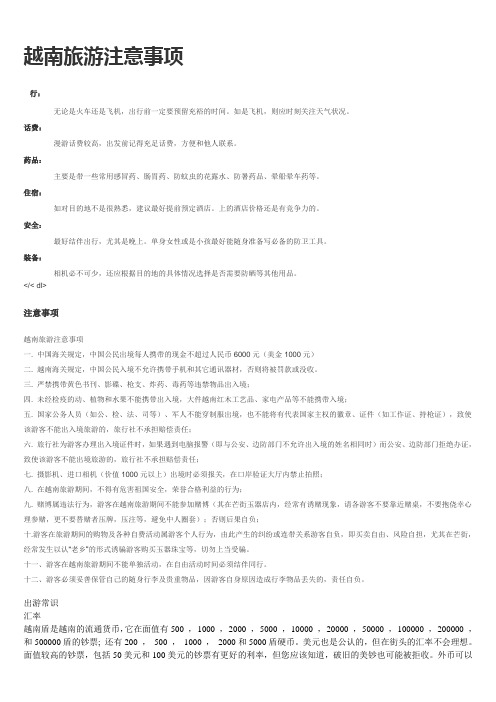 越南旅游注意事项