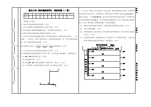 重庆大学《流体输配管网》课程试题 (7)