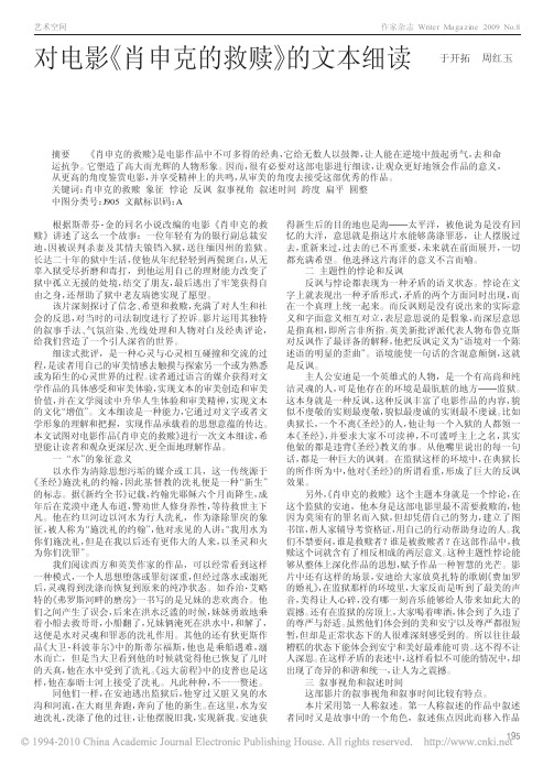 对电影_肖申克的救赎_的文本细读