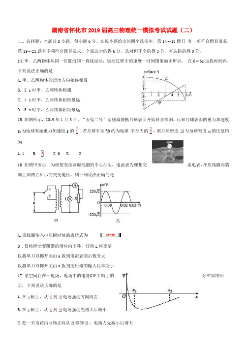 湖南省怀化市2019届高三物理统一模拟考试试题(二)