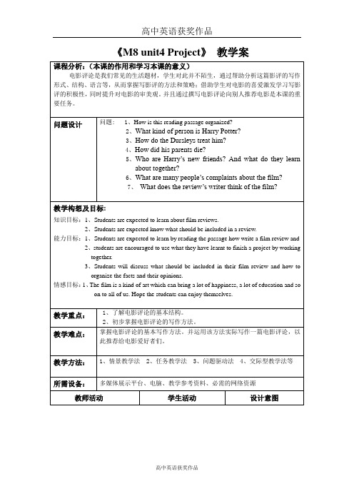 高中英语获奖作品：《 M8 unit4 Project 》教学案
