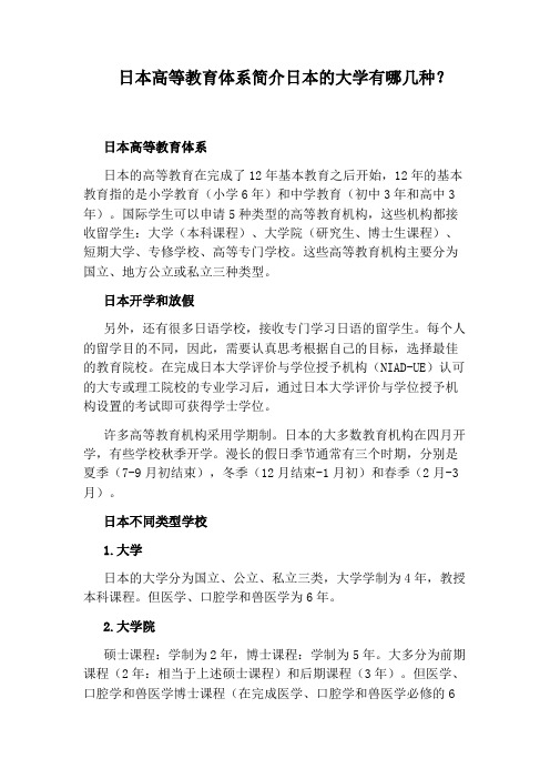 日本高等教育体系简介日本的大学有哪几种？