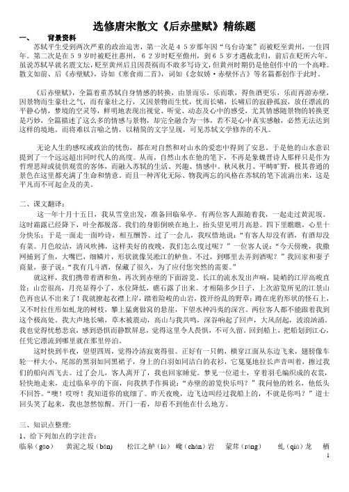 《后赤壁赋》译文及练习