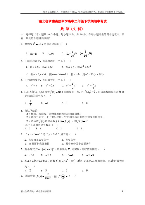(新)高中高二数学下学期期中试题文