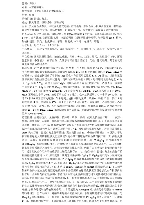 昆明山海棠片甲亢