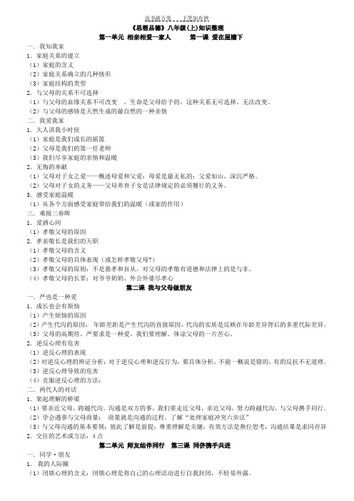 八年级政治上册期末复习要点