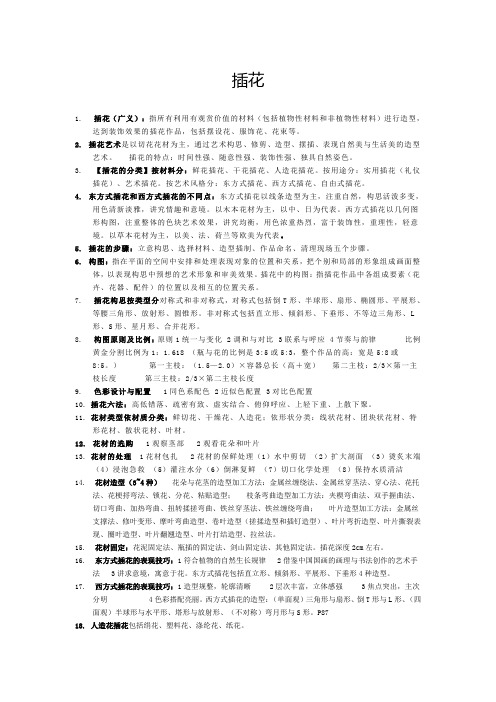 插花
