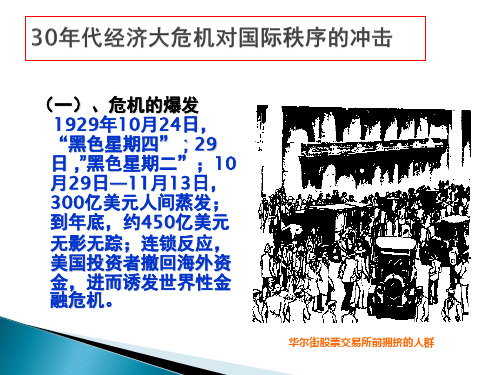 国际关系史第六章(二)