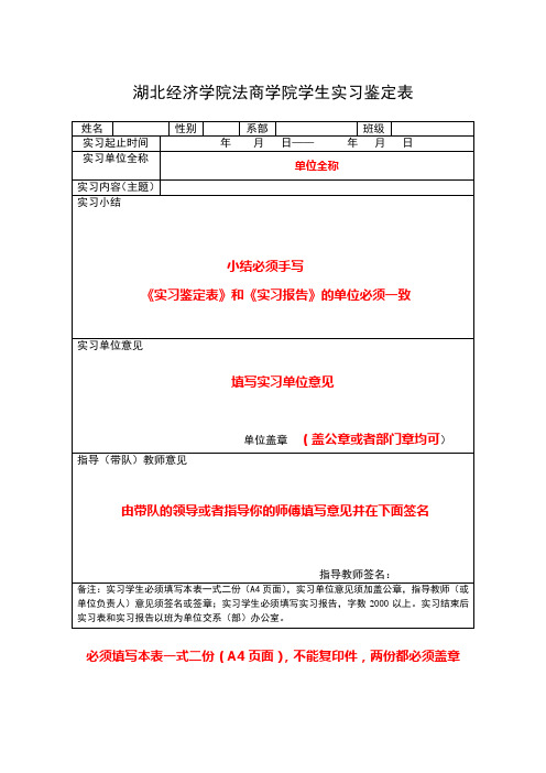 《实习鉴定表》《实习报告》填写说明