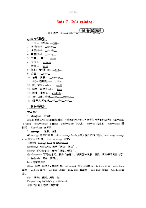 201X年春七年级英语下册 Unit 7 It’s raining(第1课时)Section A(1