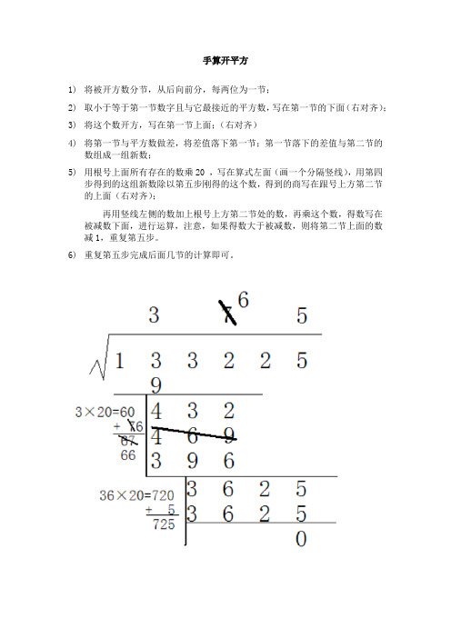 !手算开平方