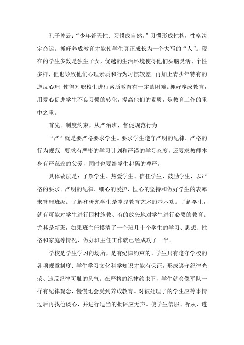 中学生养成教育之我见