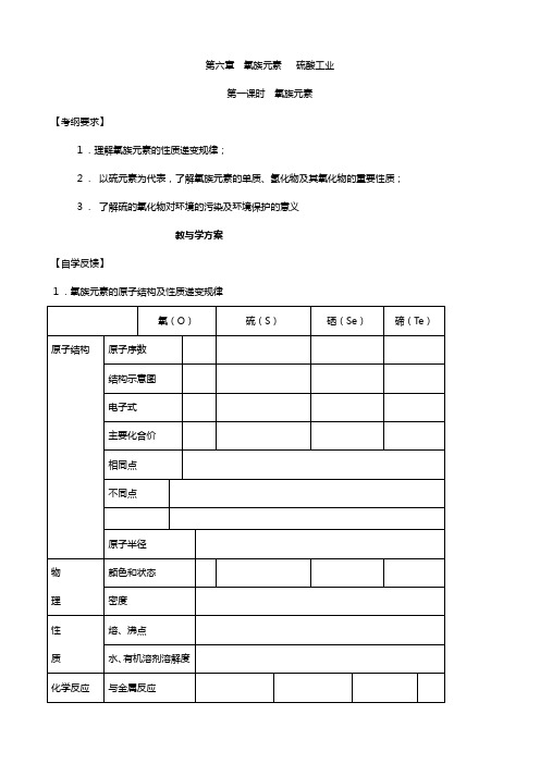 高考化学复习教学案：氧族元素