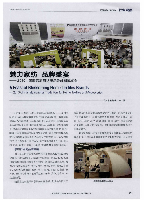 魅力家纺 品牌盛宴——2010中国国际家用纺织品及辅料博览会