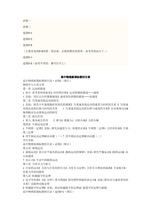 新课标高中物理课表