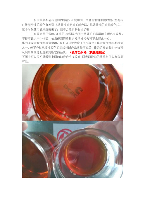 润滑油颜色