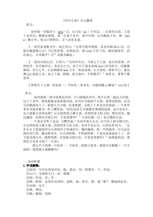 《河中石兽》翻译,重点实词,古今异义词,一词多义