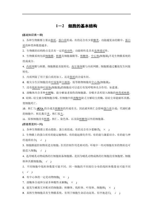 考前三个月(江苏专版)高考生物考前抢分必做 考前回扣保温练 保温措施1 1-2 