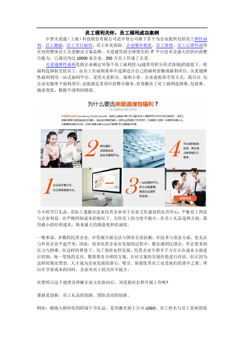 员工福利关怀,员工福利成功案例