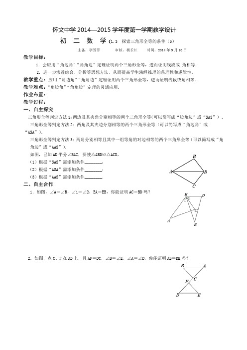 1.3探索三角全等条件(5)