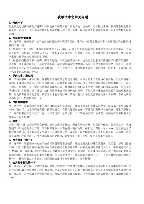 攻单话术之常见问题