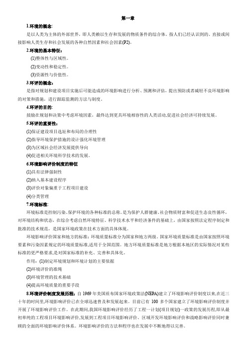 环评知识点