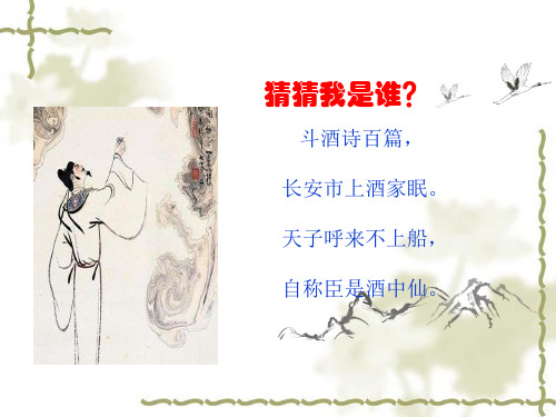 人教部编版九年级上册《诗词三首·行路难》