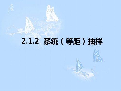 212系统抽样