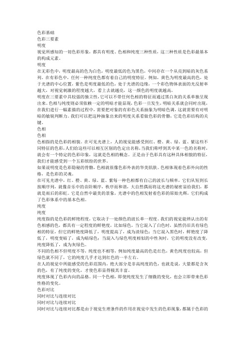 色彩基础