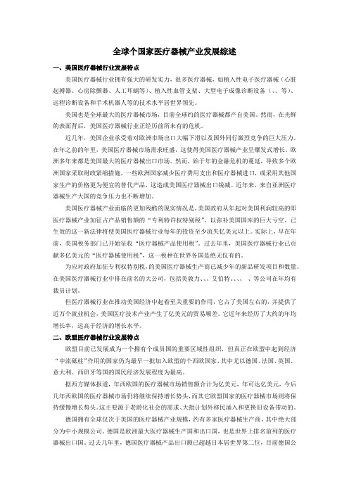 全球15个国家医疗器械发展综述