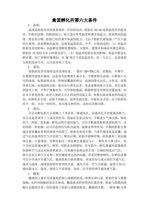 禽蛋孵化所需六大条件