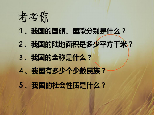 最新-八年级政治下册 第五单元 第十三课 从尊重宪法开始 课件 湘师版 精品 
