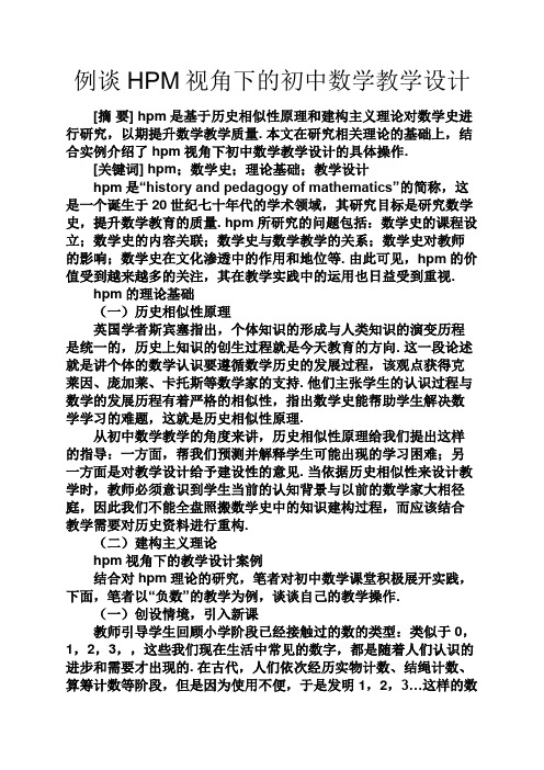 初三作文之例谈HPM视角下的初中数学教学设计