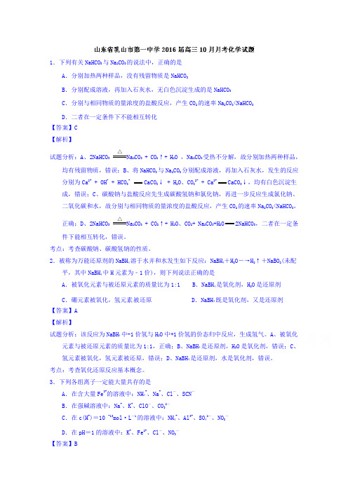 2019-2020年高三10月月考化学试题含解析