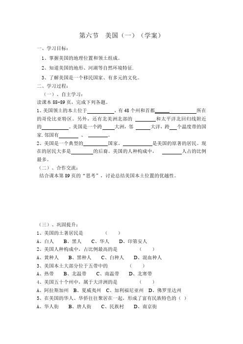 七年级下册地理走进国家第六节美国学案