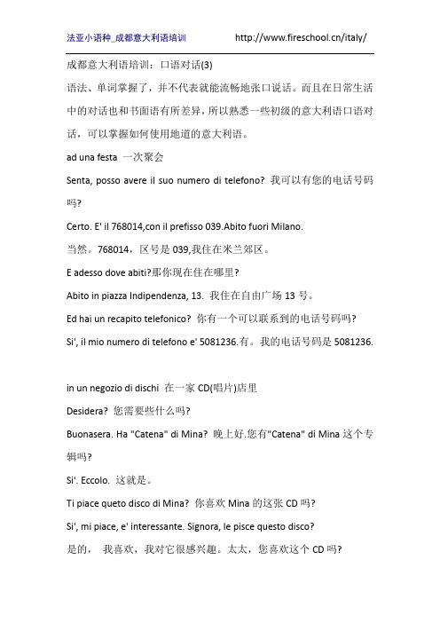 成都意大利语培训：口语对话(3)