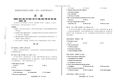 2019年高考英语全国卷2含答案