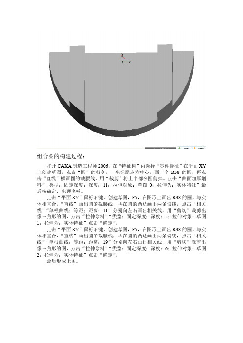 caxa实训报告